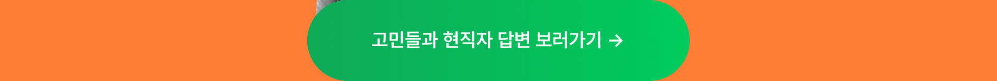 00고민과 답변 보러가기_백엔드 취업 스쿨 SA 자료제공_기타