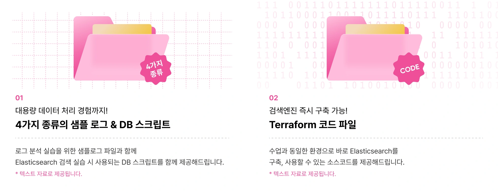 terraform 코드파일, 소스코드, db스크립트 제공