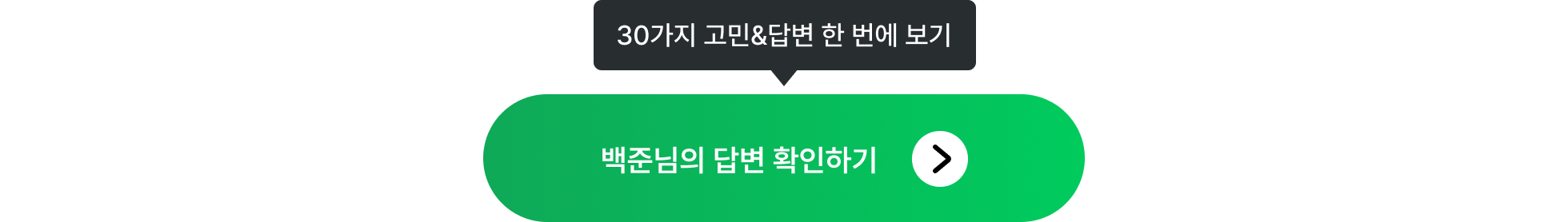 00백준님의 답변 확인_백엔드 취업 스쿨 SA 자료받기_포함