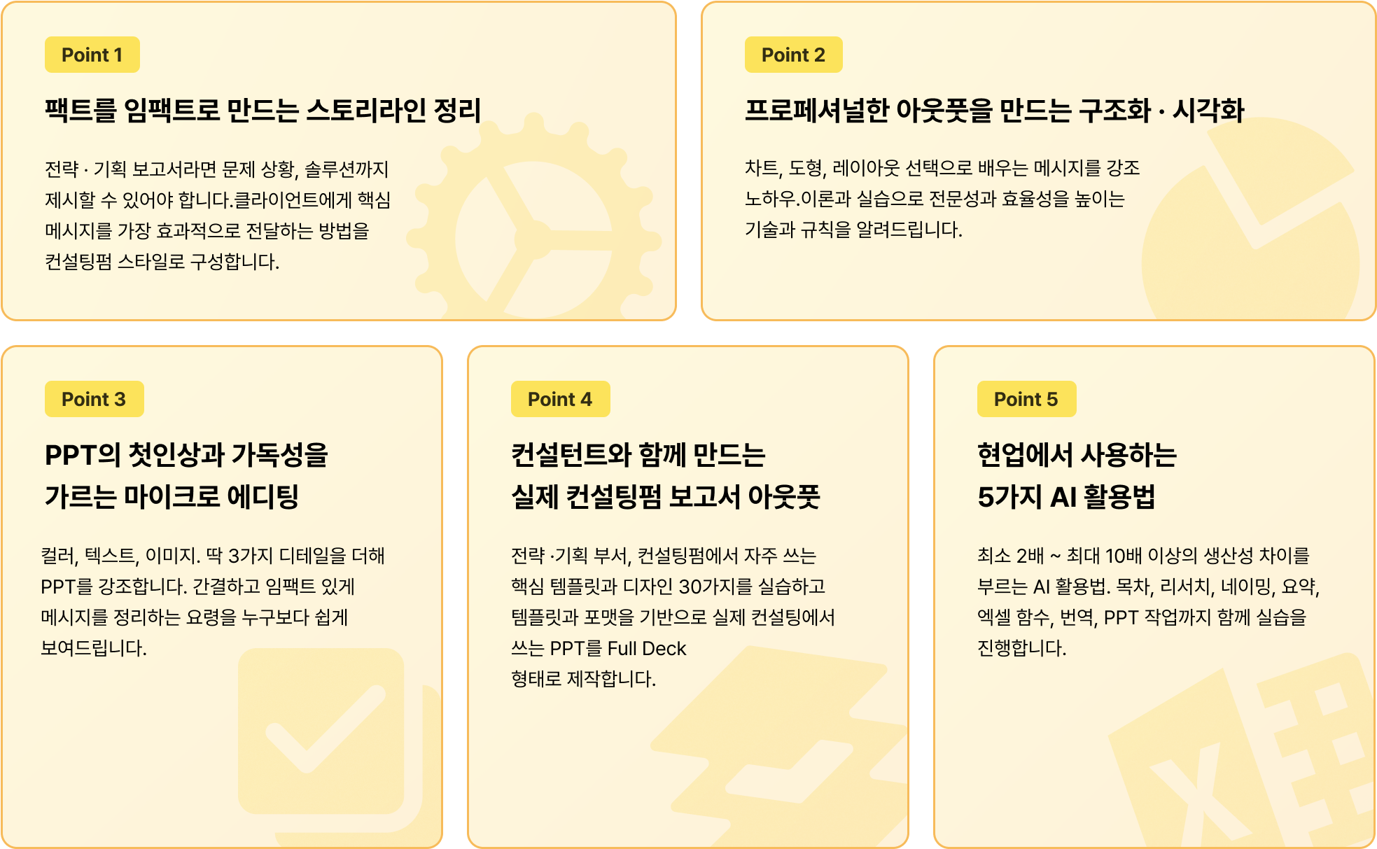 전략기획, PPT, 김영롱, 보고서쓰기, PPT작성, 베인앤컴퍼니