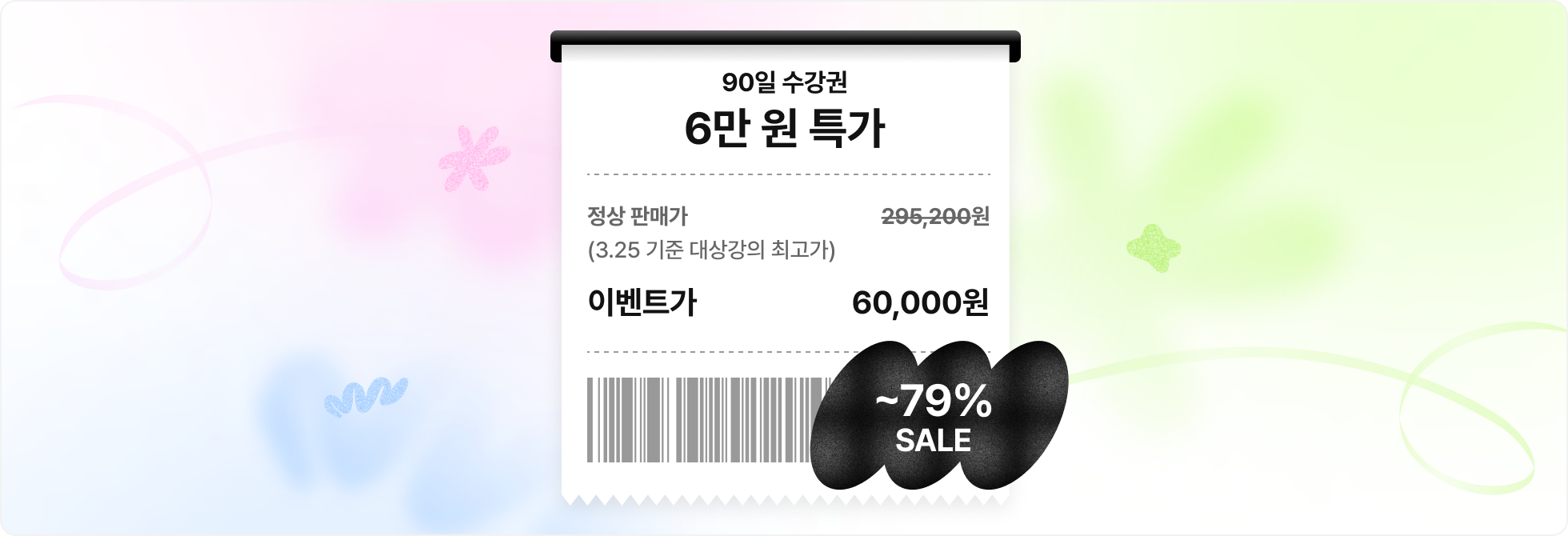 콜로소 할인꽃축제 혜택