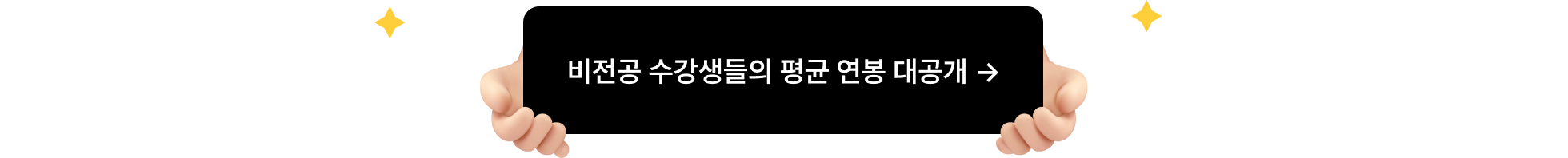 00비전공 수강생 평균 대공개_프론트엔드 취업 스쿨 SA 상담신청_기타