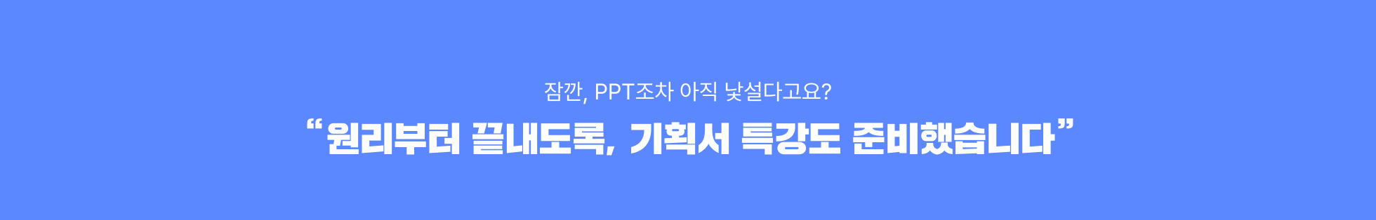 PPT 기획