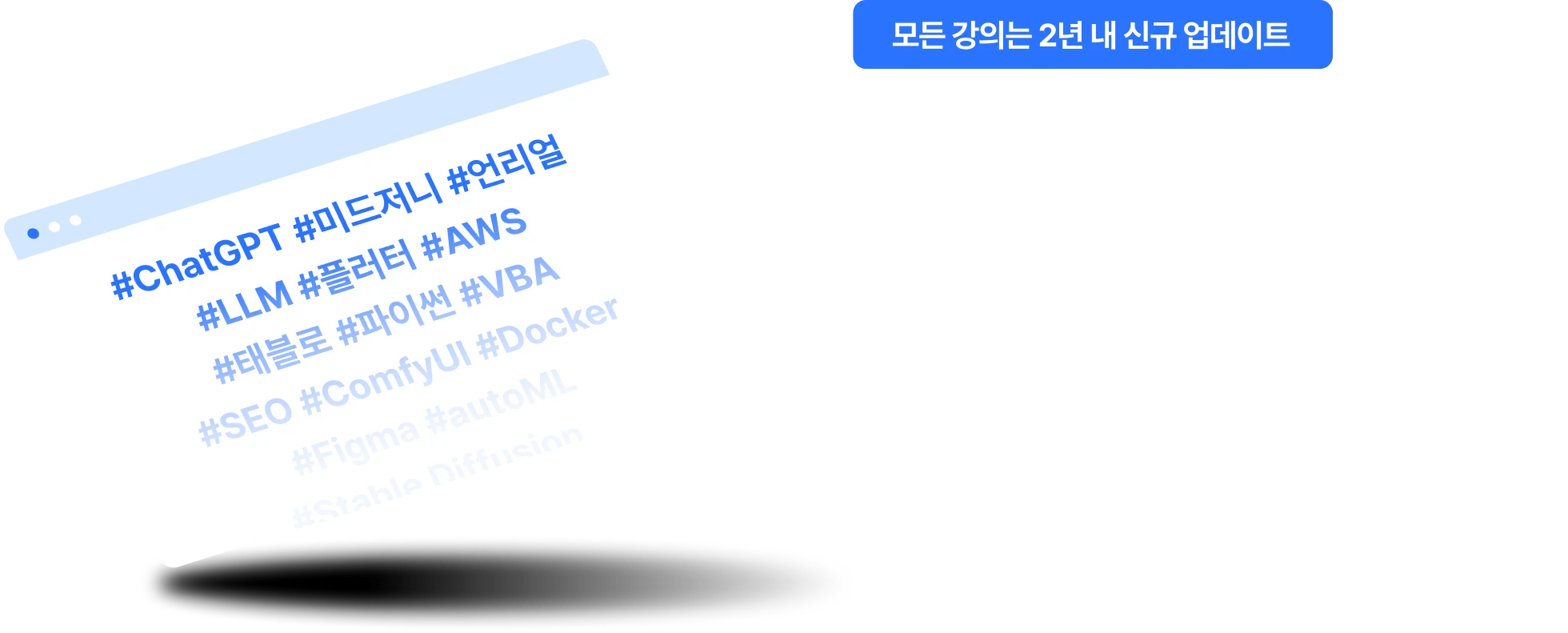 패스트캠퍼스 기업교육