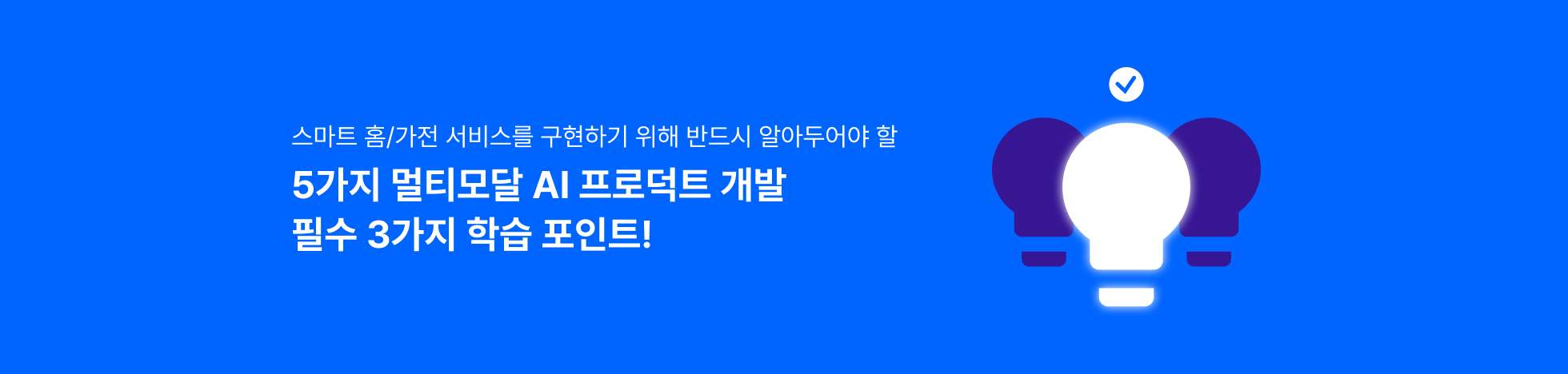 CES, CES2024, 인간과 AI의 연결, 글로벌 기업, CEO, 딥러닝, consumerAI, 컨슈머AI, 인텔, 나스닥, 로레알, 엔비디아, 스마트홈, 가전서비스, vision 알고리즘, computervision, 컴퓨터비전, LLM, 멀티모달, 빅테크, 인공지능 대표 기술, 엔지니어, CONSUMER AI