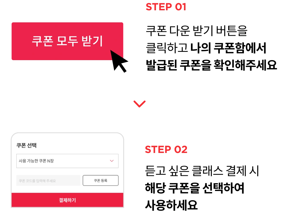 쿠폰 사용 방법