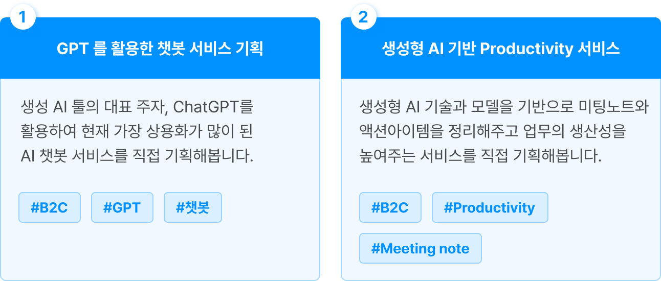 AI 서비스 기획 프로젝트 실습