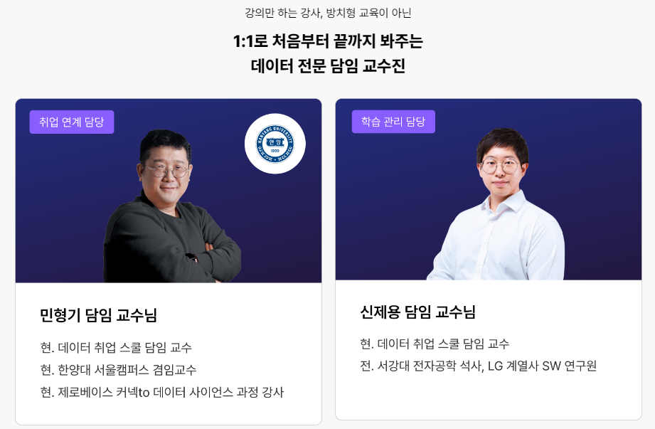 믿을 수 있는 멘토링이 모인 데이터 분석 취업 스쿨