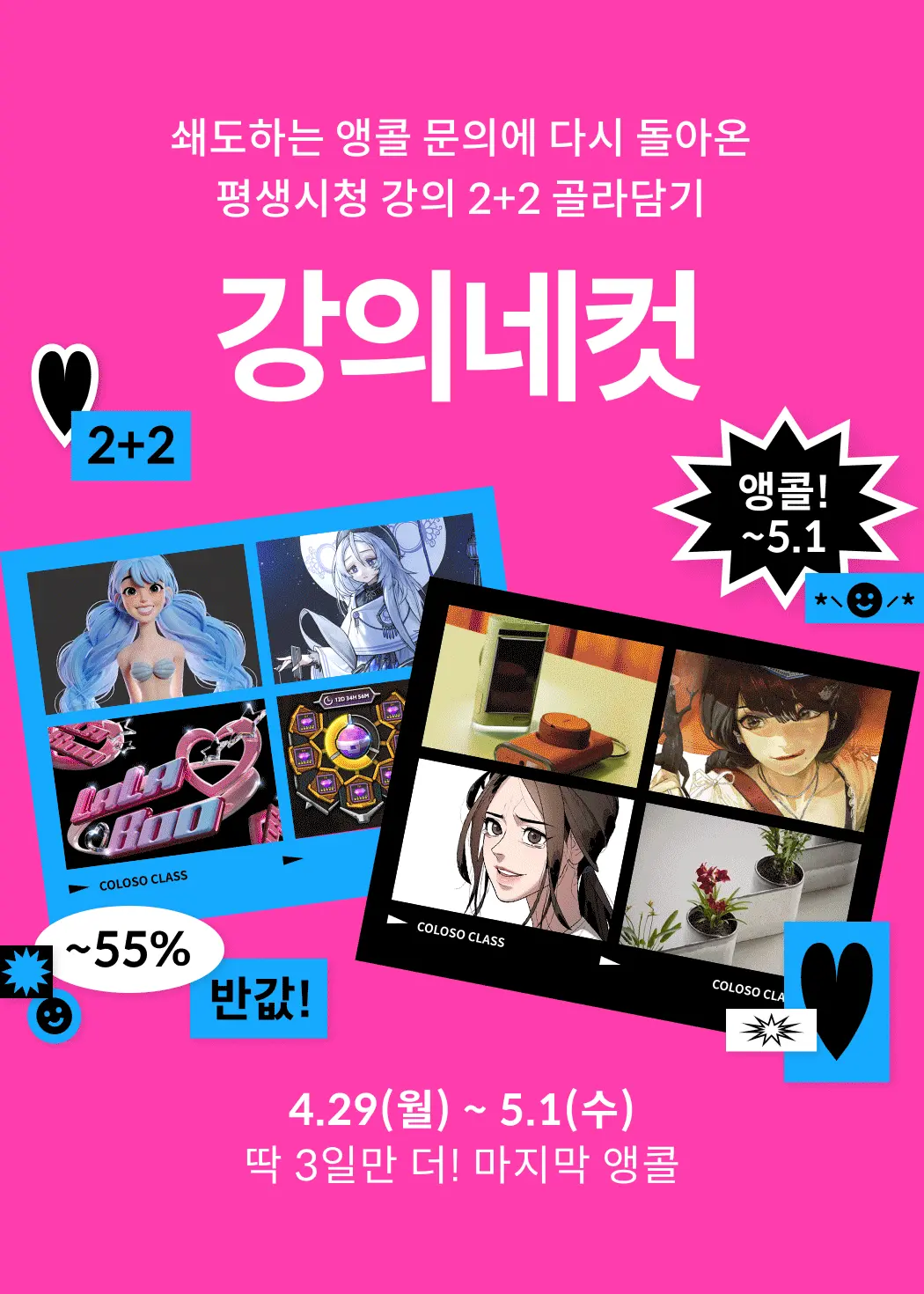 콜로소 강의네컷  메인