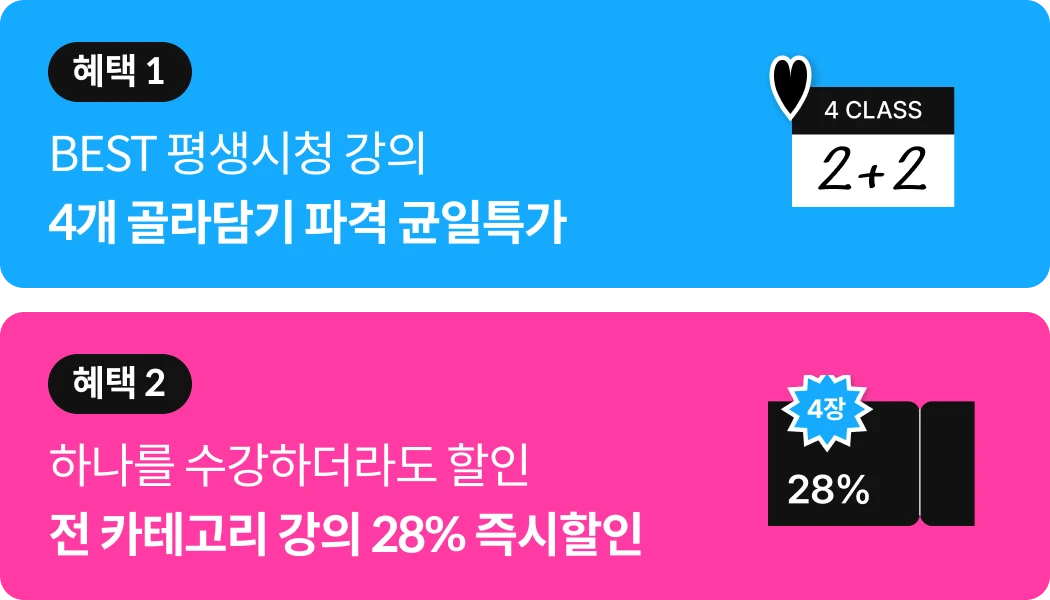 데이원위크 프로모션