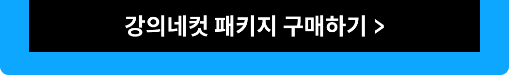 콜로소 강의네컷 클래스 구매 버튼