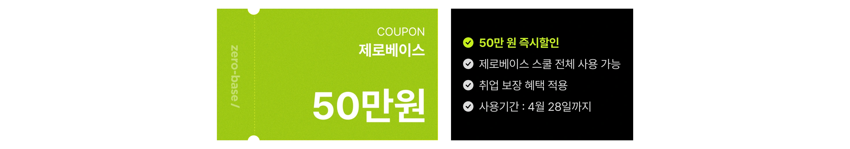 데이원위크 프로모션