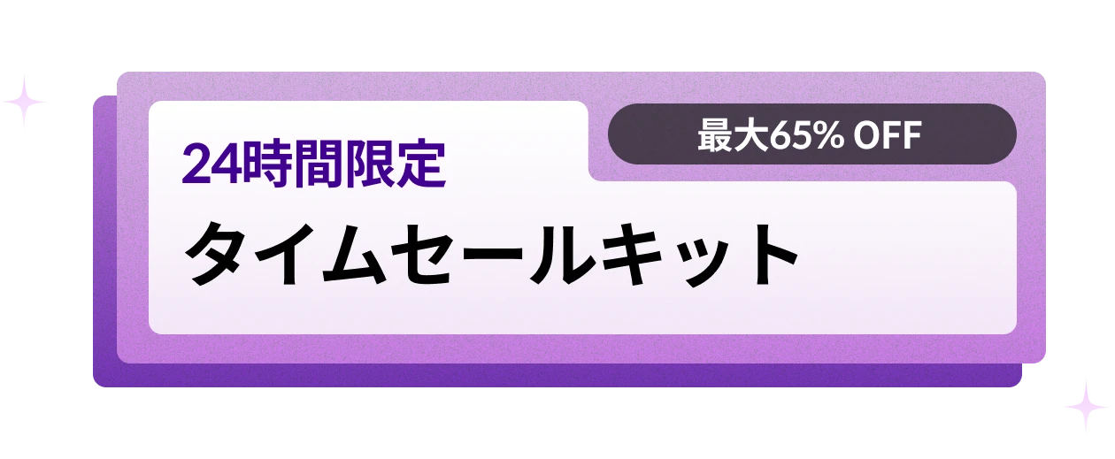 14日23時まで限定タイムセール⏰