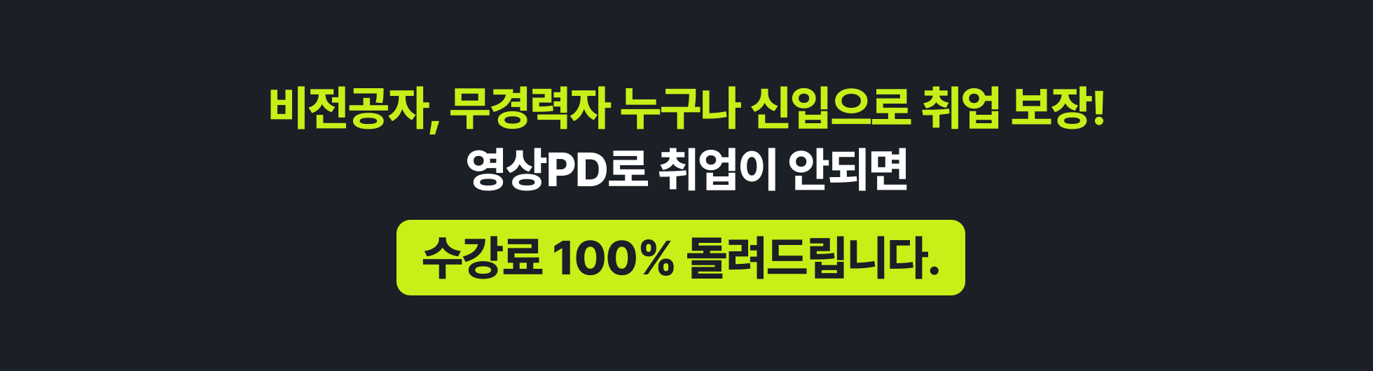 2024 영상 직무 100% 취업보장 {영상 취업 스쿨} | zero-base