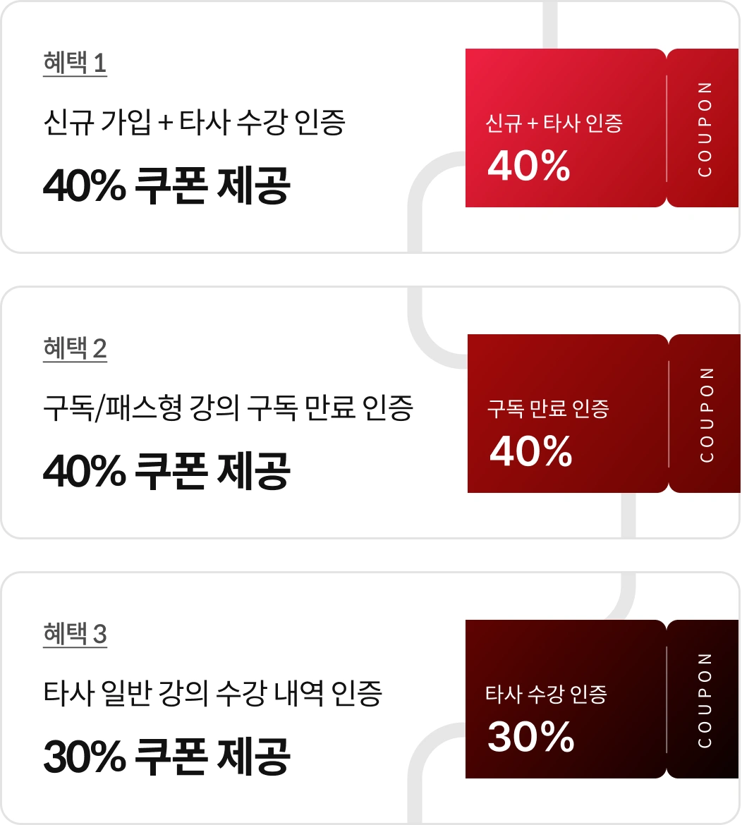 콜로소 환승강의 혜택