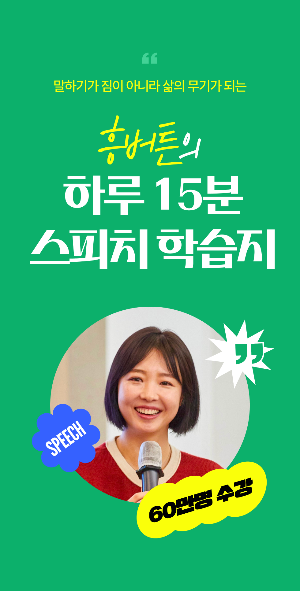 하루 15분 스피치 학습지