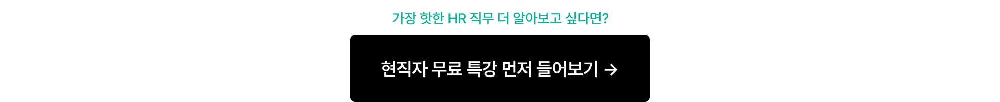 00HR 스쿨_라이브특강_신청하기_포함