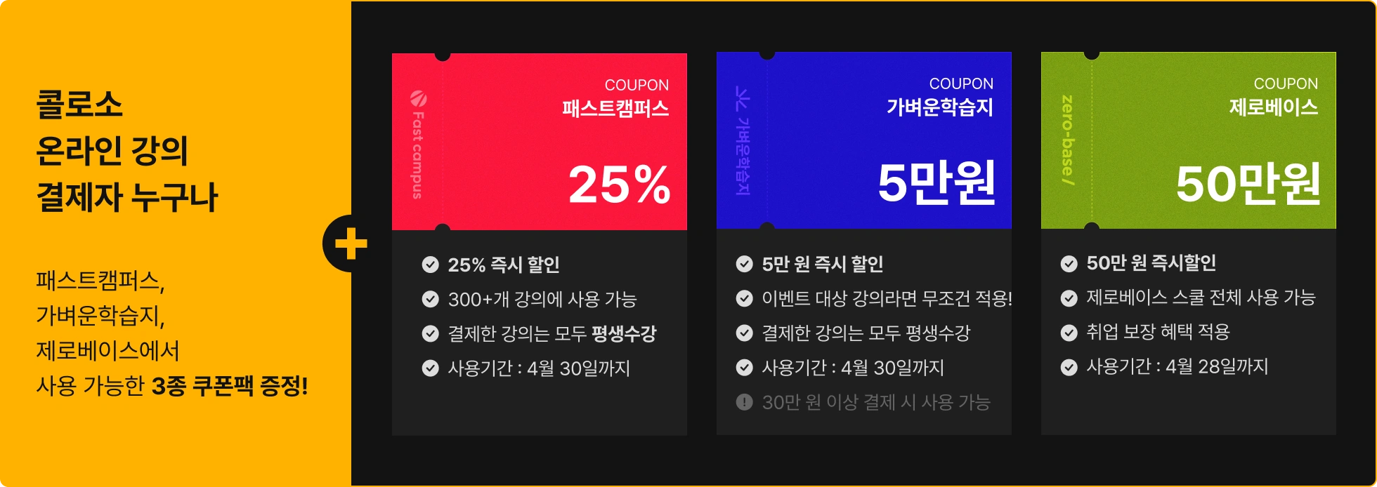 데이원위크 프로모션