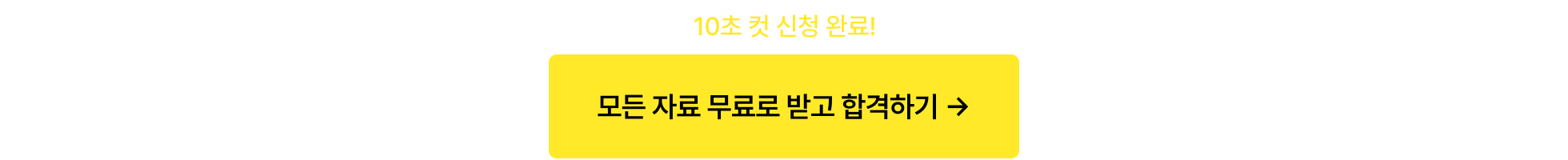 00합격 자료_무료 자료 받으러 가기_포함