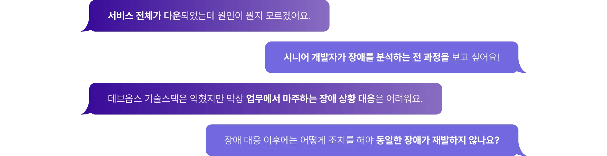 데브옵스엔지니어, SRE엔지니어, 데브옵스, SRE, 장애상황분석, 장애분석