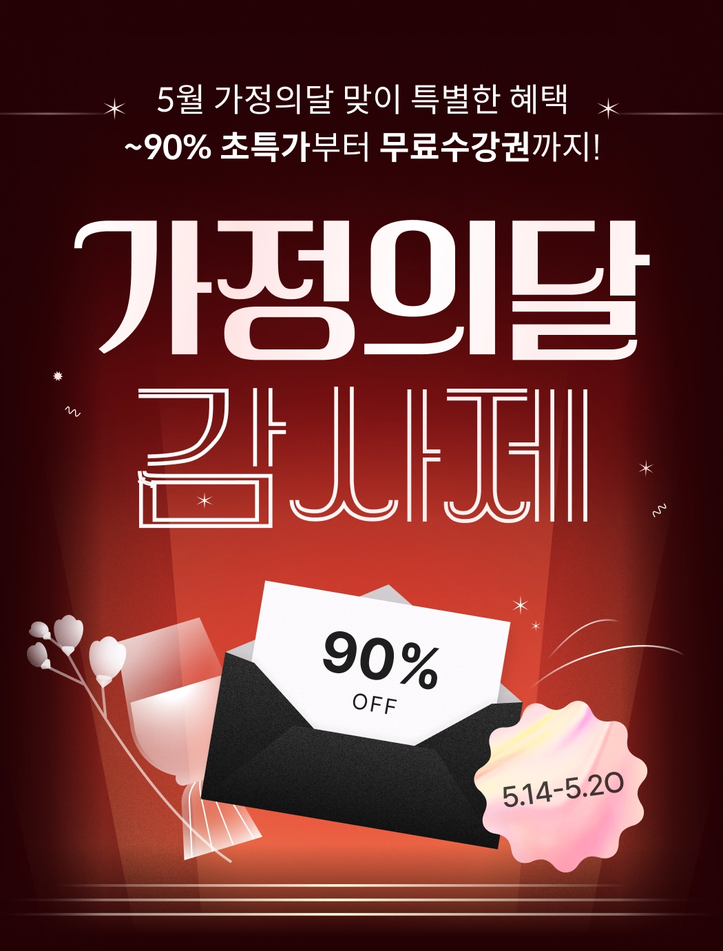 콜로소 가정의 달 감사제 메인