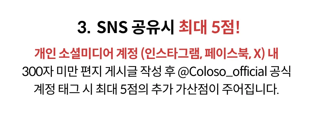콜로소 프로모션명 참여 방법