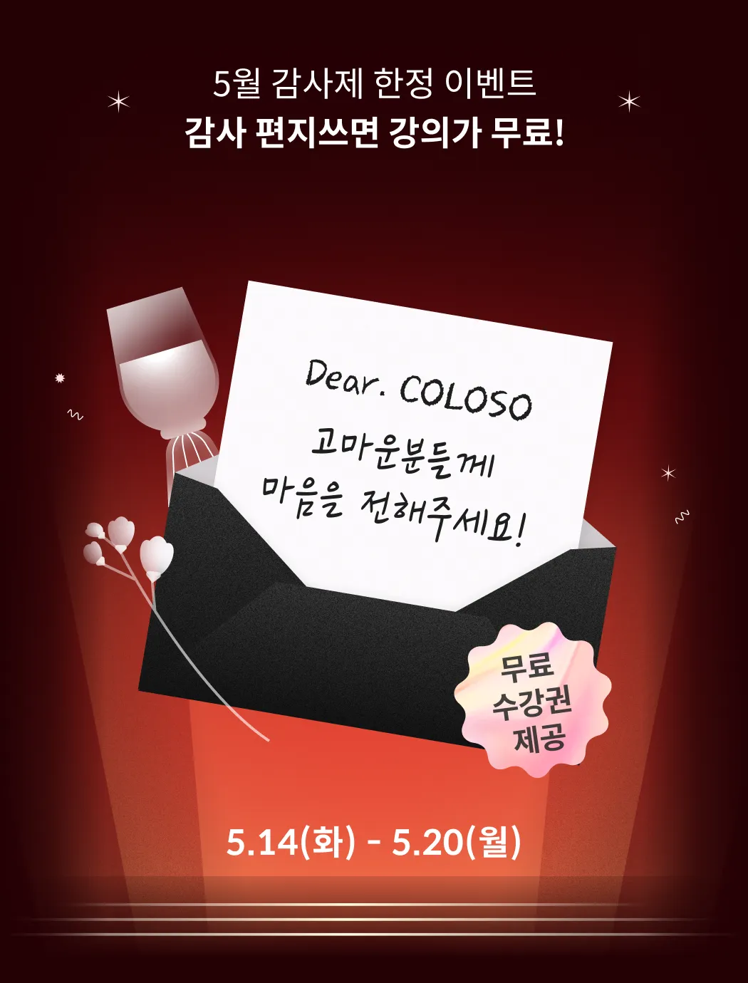 콜로소 프로모션명  메인