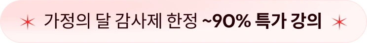 콜로소 가정의 달 감사제 쿠폰 이미지