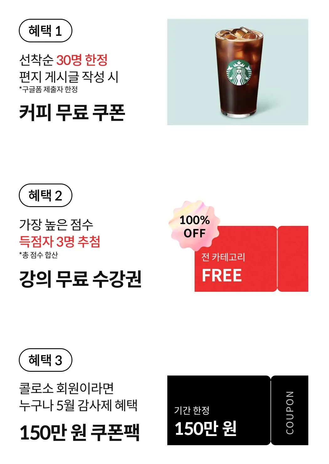 콜로소 프로모션명 혜택