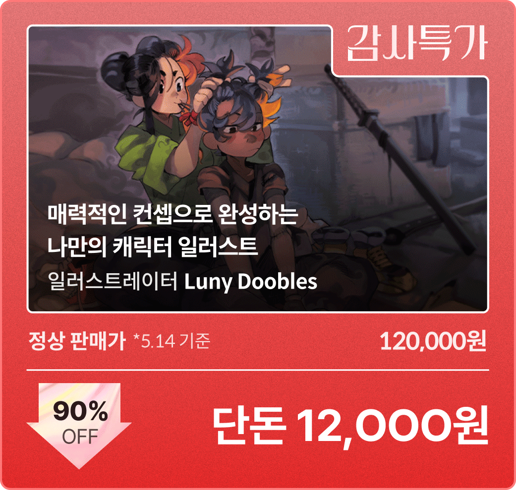 콜로소 가정의 달 감사제 쿠폰 이미지