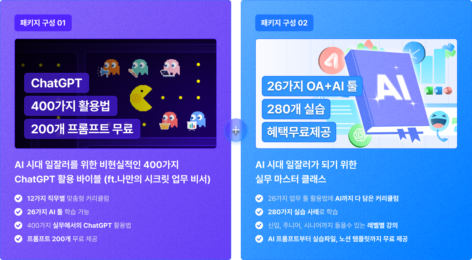 OA, AI, 직장인, 업무자동화, 인공지능, 코파일럿, Copilot, ChatGPT, 챗GPT, 워드, 엑셀, 피피티, 커리어, 업무, 사회초년생, 경력자, Office Automation, OfficeAutomation, officeautomation, 챗지피티, gpt, 신입, 일잘러, 실무 스킬, 프롬프트, prompt, 직무별, 400가지, AI 툴 학습, AI툴, 주니어, 시니어, 실습파일, 노션템플릿, 노션 템플릿, 노션, 혜택