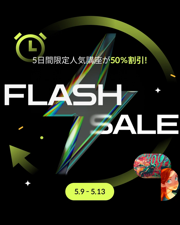 5日間限定！人気講座が 50％割引 | コロソ.