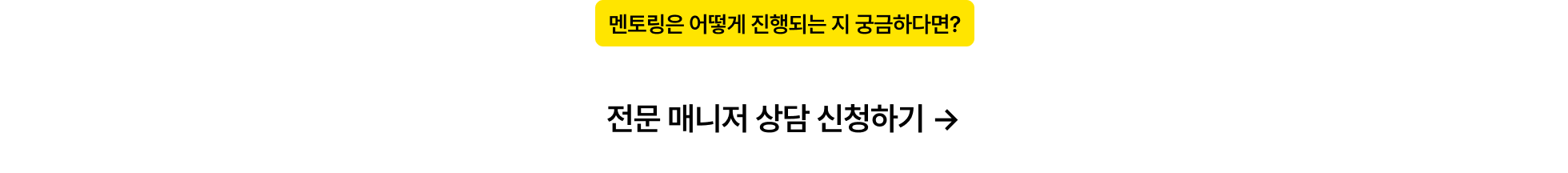 멘토 섹션 밑_상담 신_포함