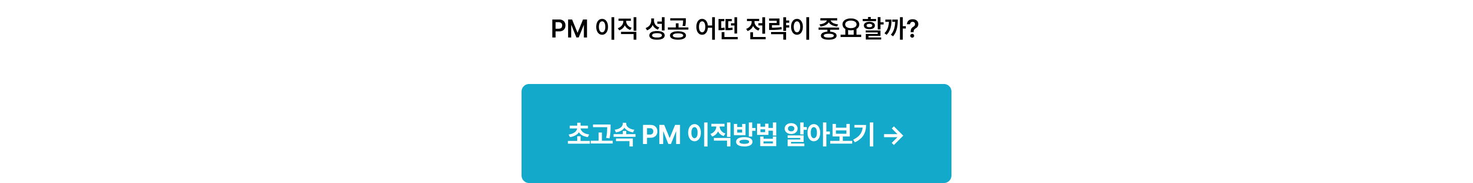 9/11_PM연봉상승성공비결_포함