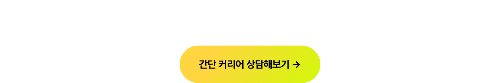 커리오 고민 밑 상담 신청_포함