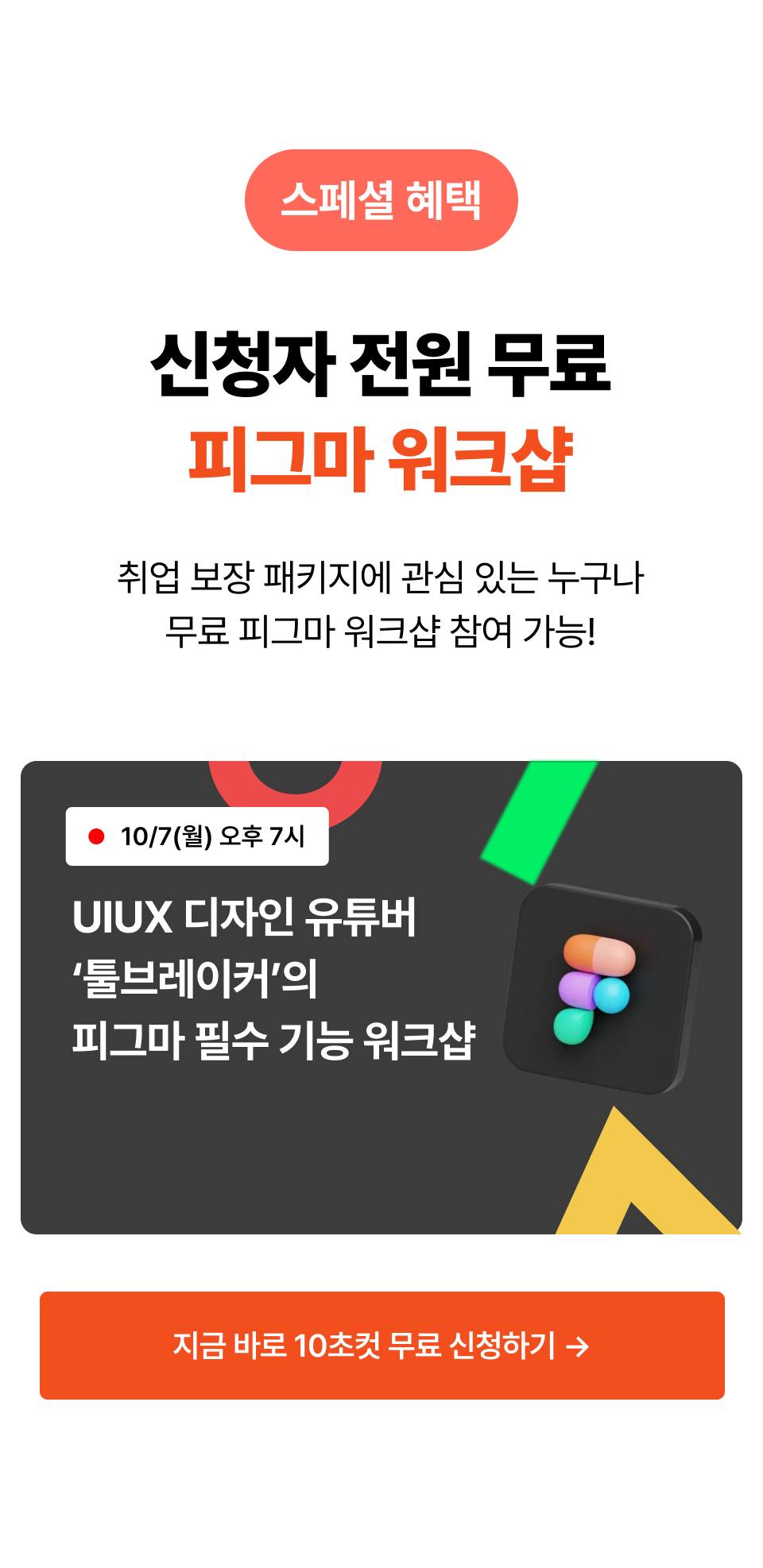 피그마워크샵 신청_포함