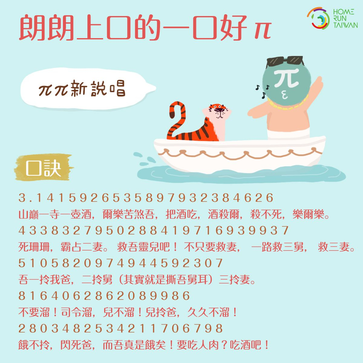 75+ 图片 圓周率 新的 20 Home Run Taiwan : 圓周率背到瘋?你不知道的,π!
