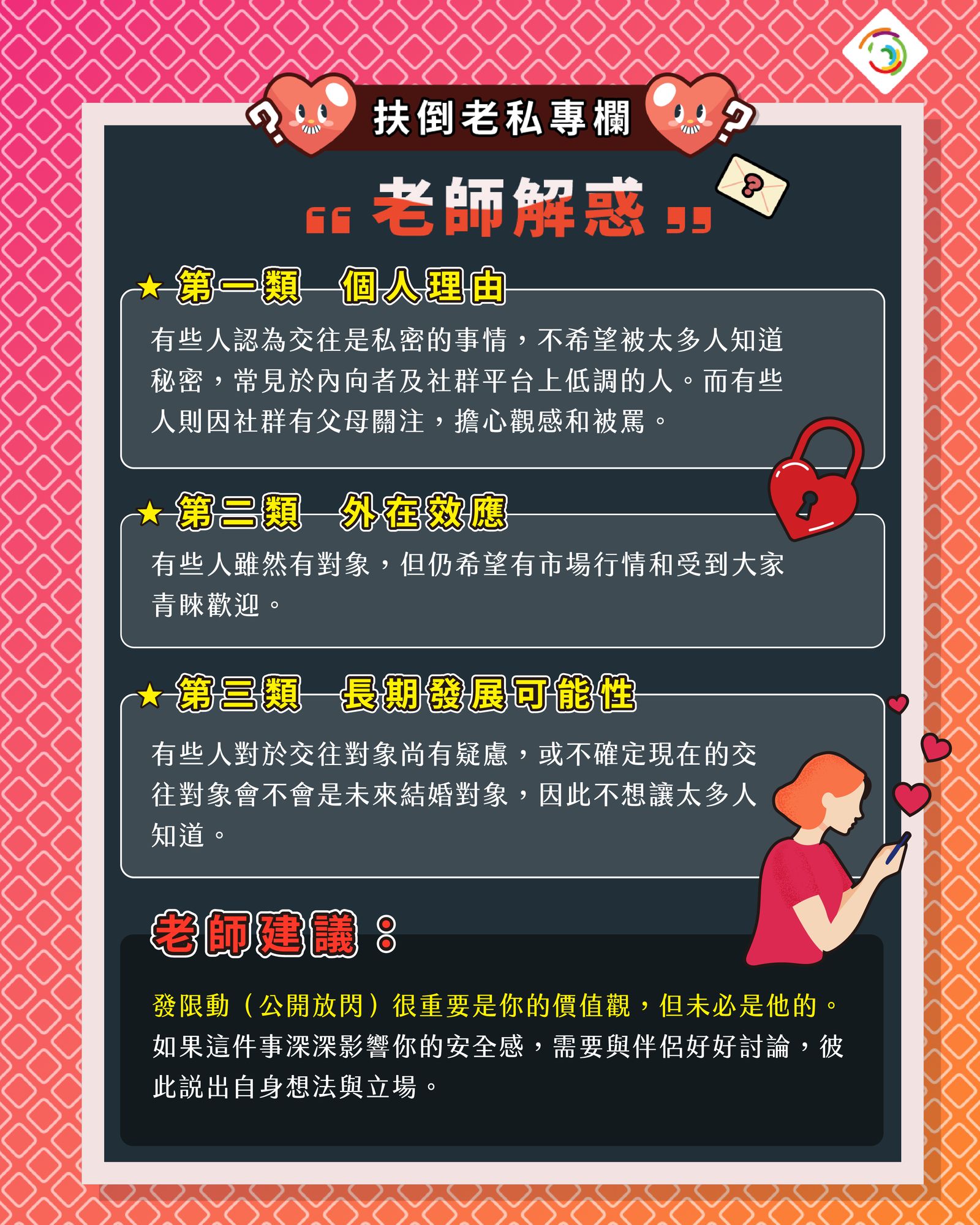 Home Run Taiwan : 【扶倒老私專欄】青春煩惱信箱：第二彈