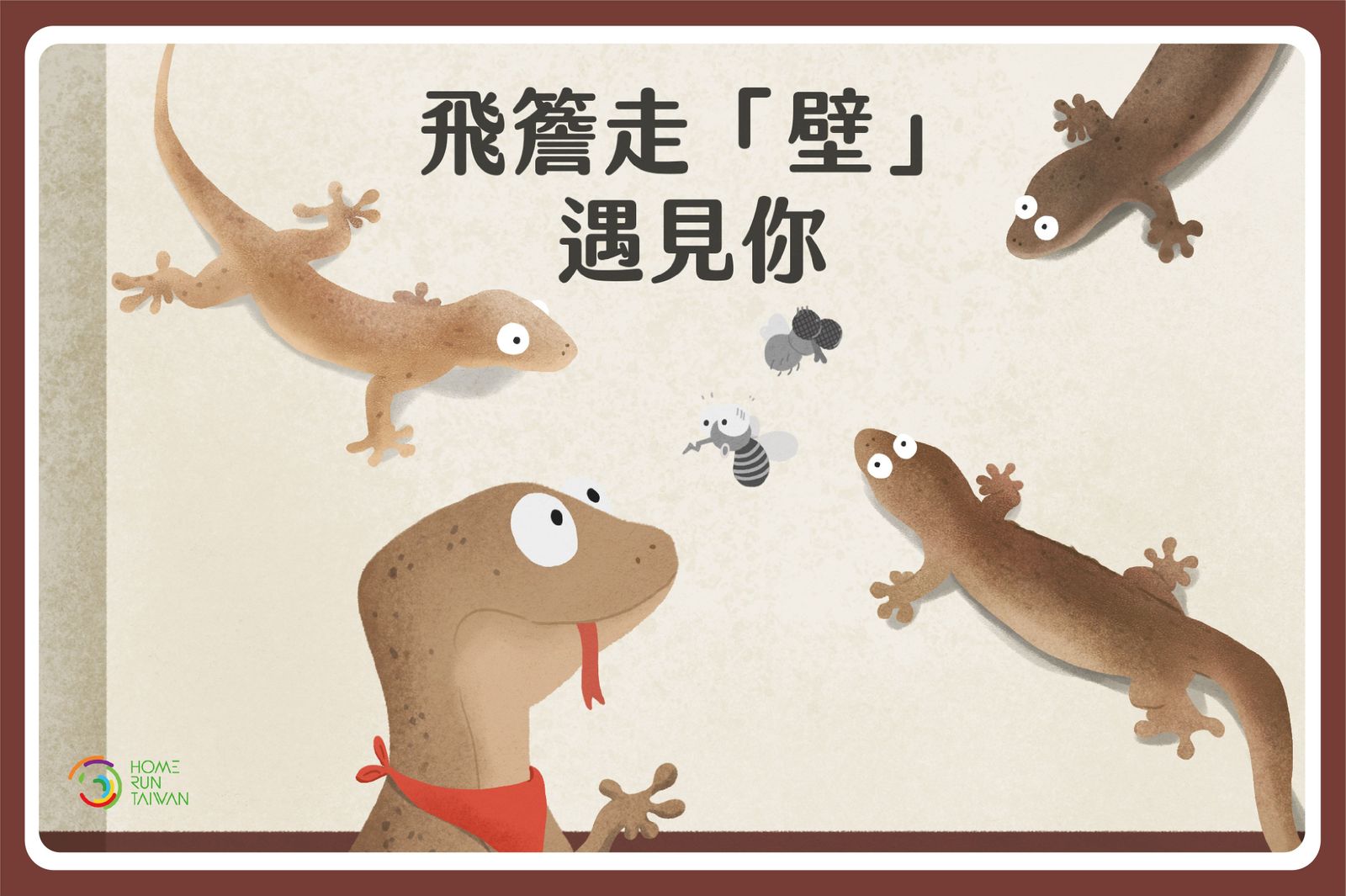 58+ 图片 壁虎 新的 55 Home Run Taiwan : 壁虎現蹤!飛簷走「壁」遇見你