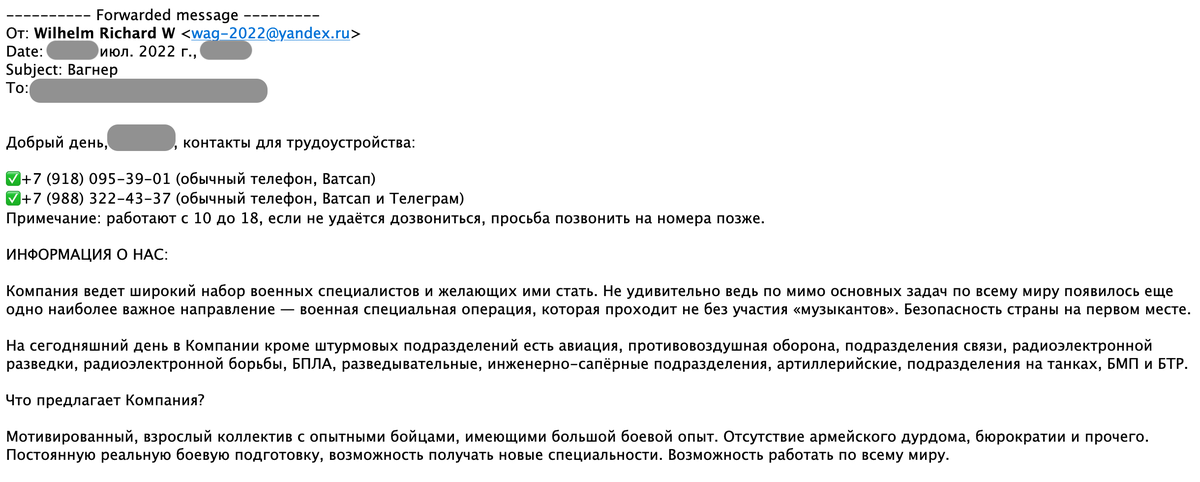 Скриншот письма, которое получил Павел от вербовщиков