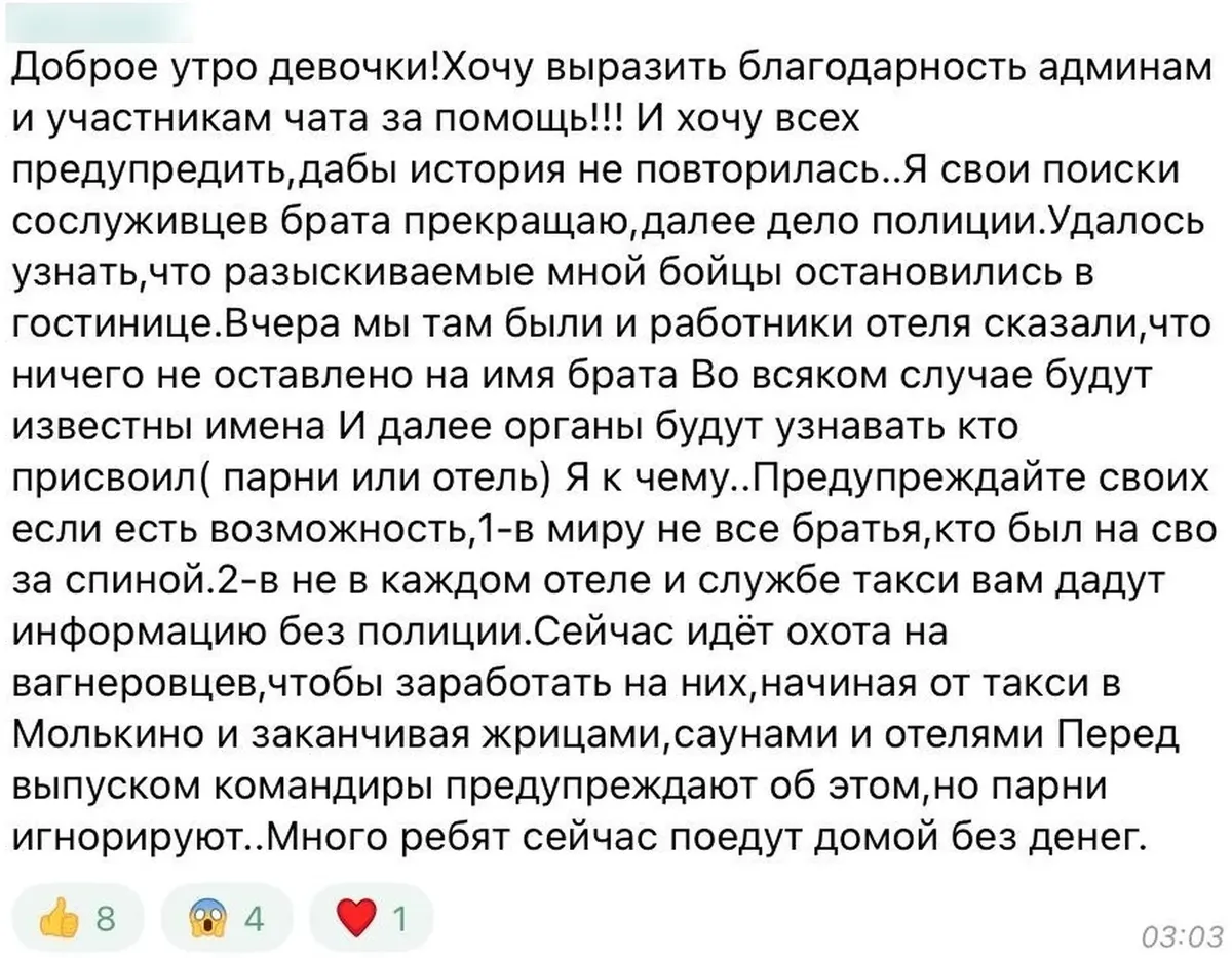 Screenshots of messages from the chats of mercenary relatives