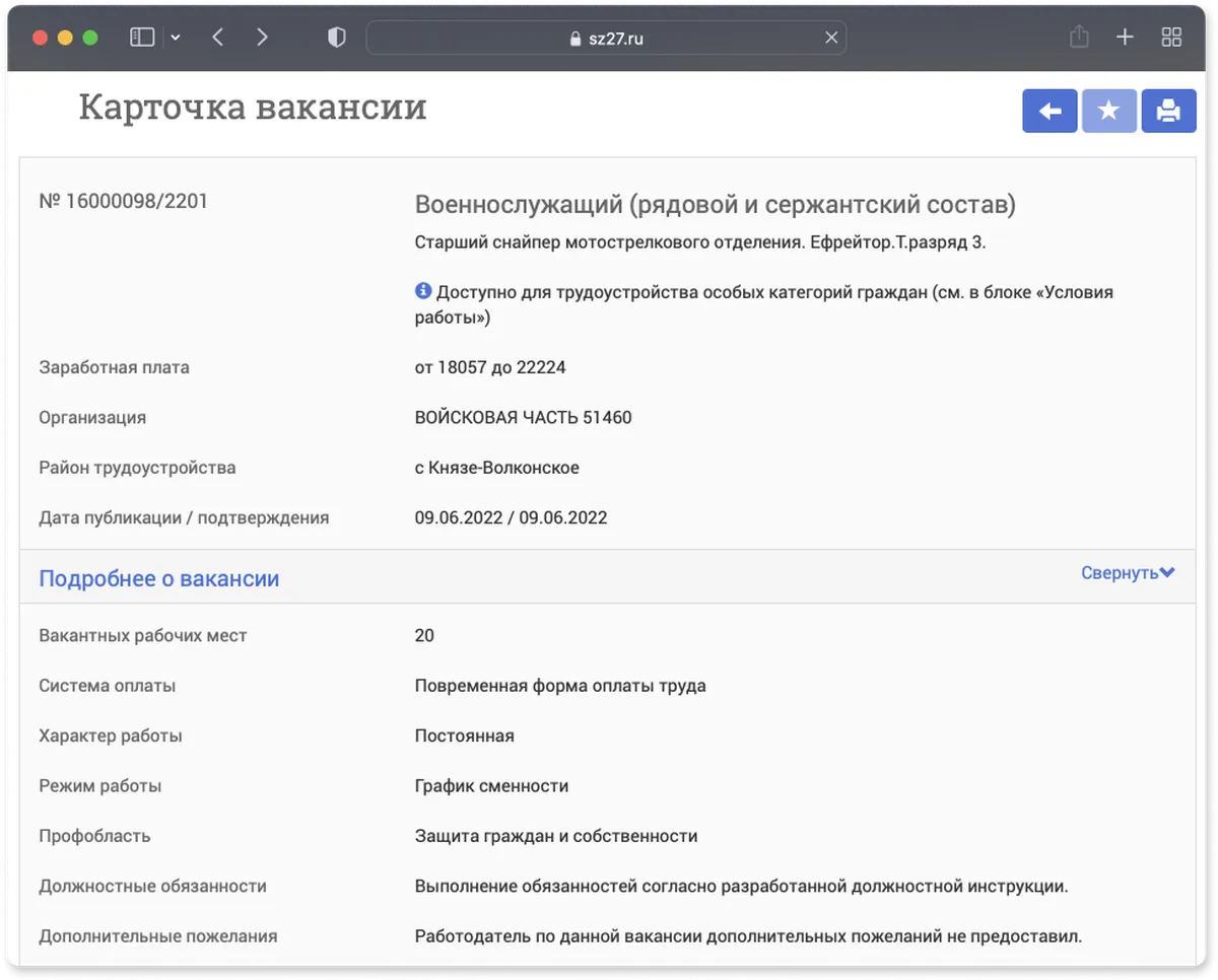 Объявление о наборе 20 снайперов в 64-ю мотострелковую бригаду