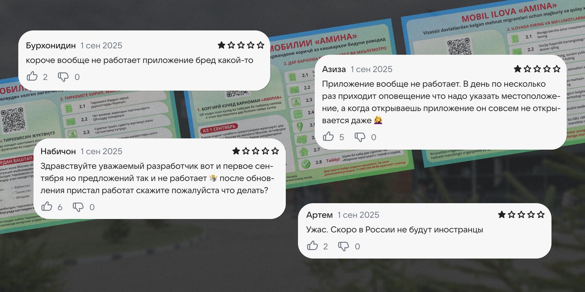 В Москве и Московской области официально запустили приложение «Амина» для контроля за мигрантами