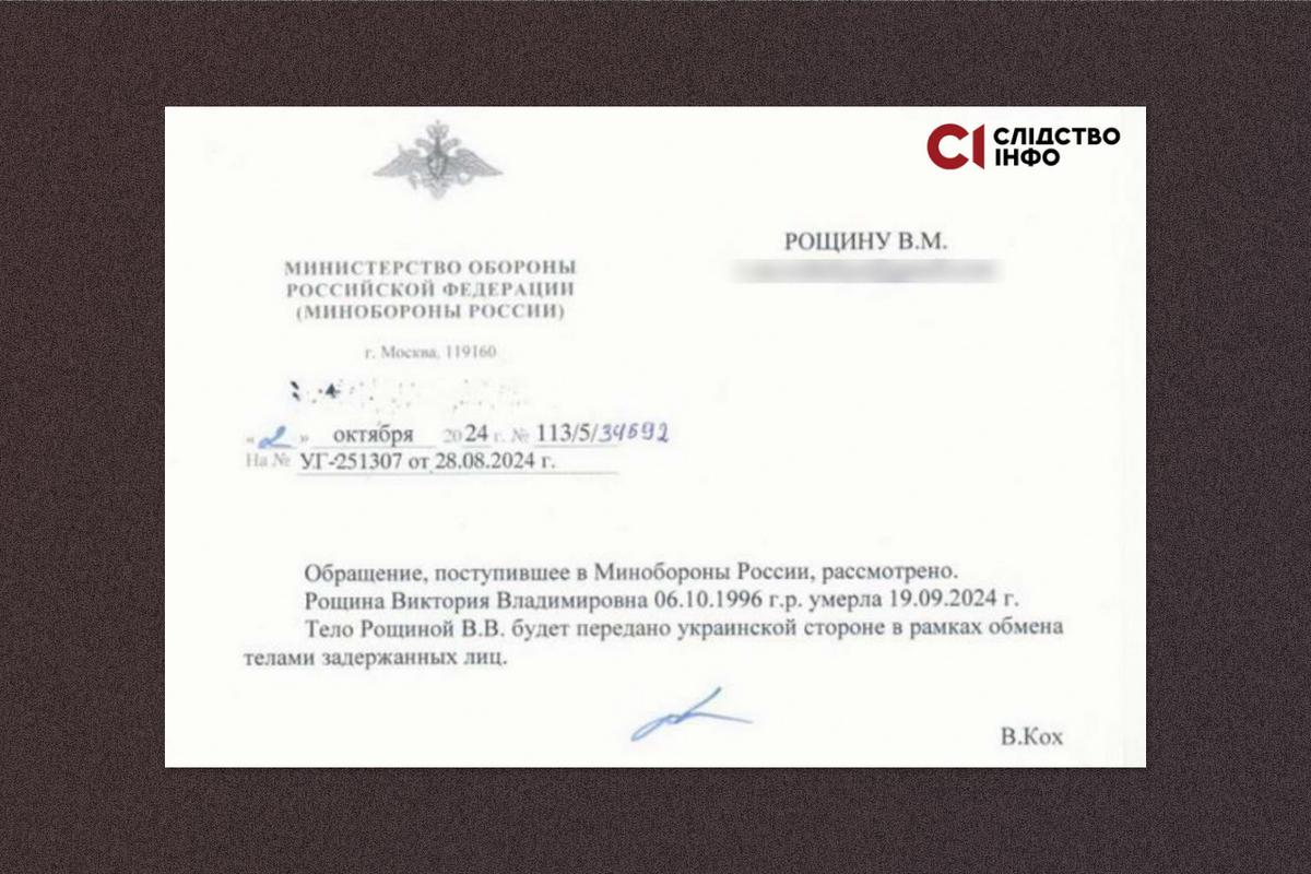 Письмо о смерти Виктории Рощиной, которое ее отец получил от Минобороны РФ.