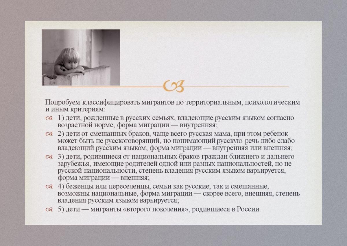 Фрагмент презентации о проблемах адаптации детей из Донбасса