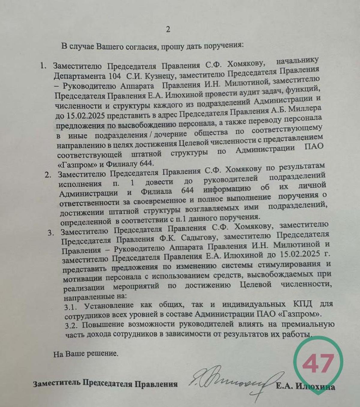 Предложение о сокращении численности управленческого состава «Газпрома»