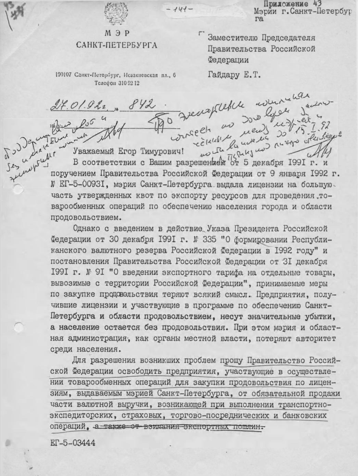 Письмо петербургского мэра Анатолия Собчака вице-премьеру Егору Гайдару, 1992 год