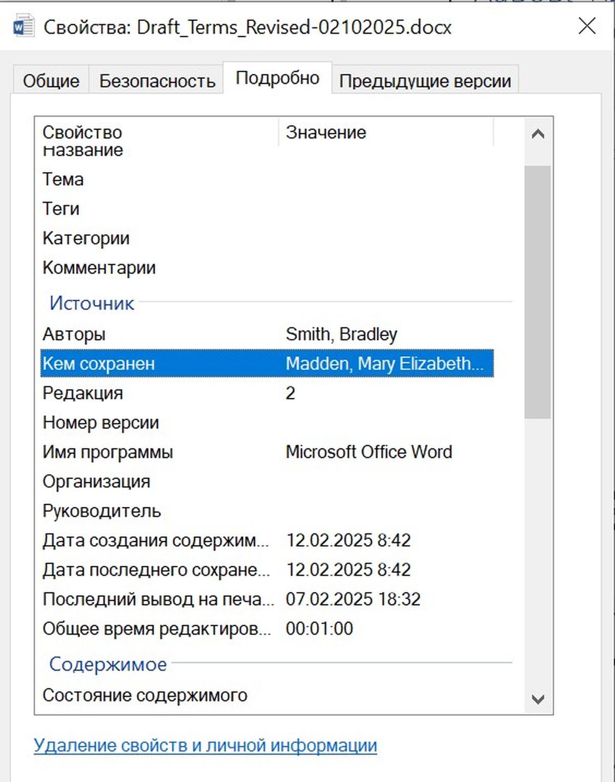 Метаданные документа