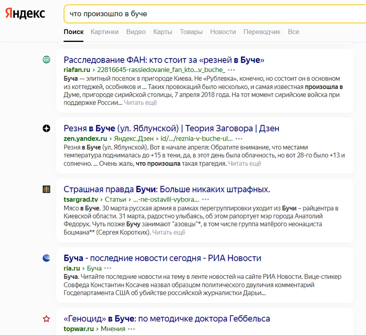 В выдаче «Яндекса» больше материалов,  «разоблачающих фейки» 