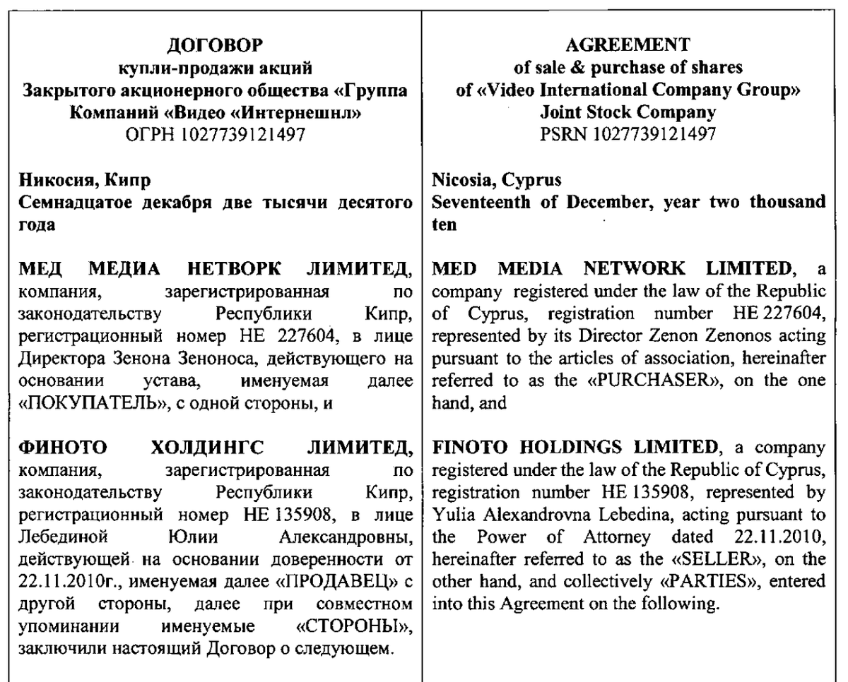 В 2010 году фирмы, связанные с другом Путина, виолончелистом Сергеем Ролдугиным, купили четверть «Видео интернешнл»